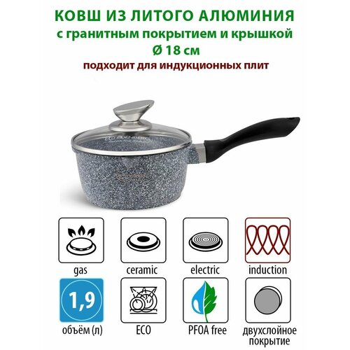 Ковш с крышкой, гранитное покрытие,1.9л диаметр 18см.