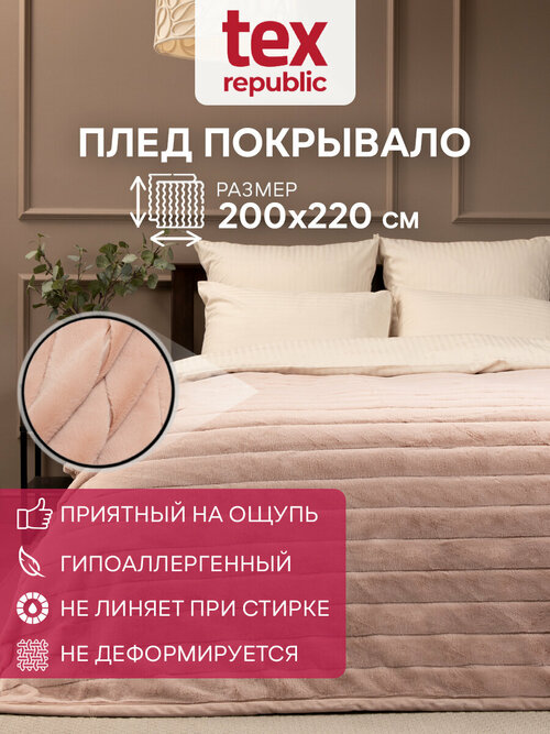 Плед TexRepublic Кролик 200х220 см, Евро, искусственный мех, покрывало на кровать, теплый, пушистый, однотонный, розовый