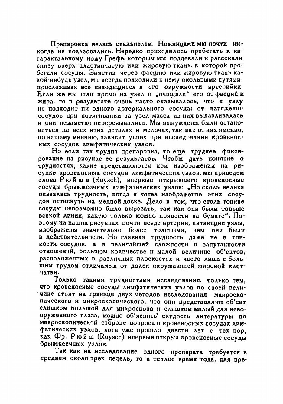 Книга Лимфатические узлы шеи и головы - фото №9
