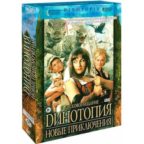 Динотопия: Новые приключения (3 DVD)