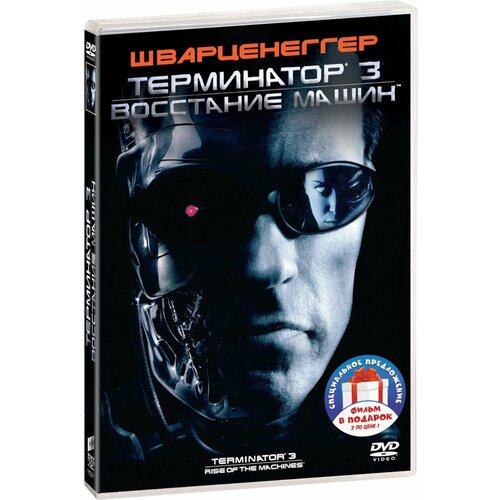 терминатор dvd Терминатор 3-4. Дилогия (2 DVD)