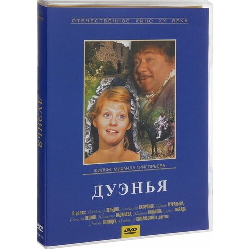 Дуэнья. Региональная версия DVD-video (DVD-box) приключения пингвинят лучшие друзья региональная версия dvd video dvd box