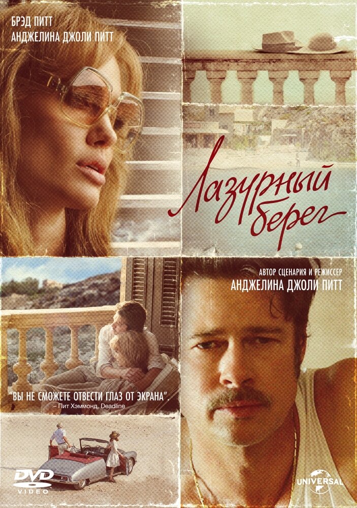 Лазурный берег (DVD) (Джоли Питт Анджелина) - фото №1