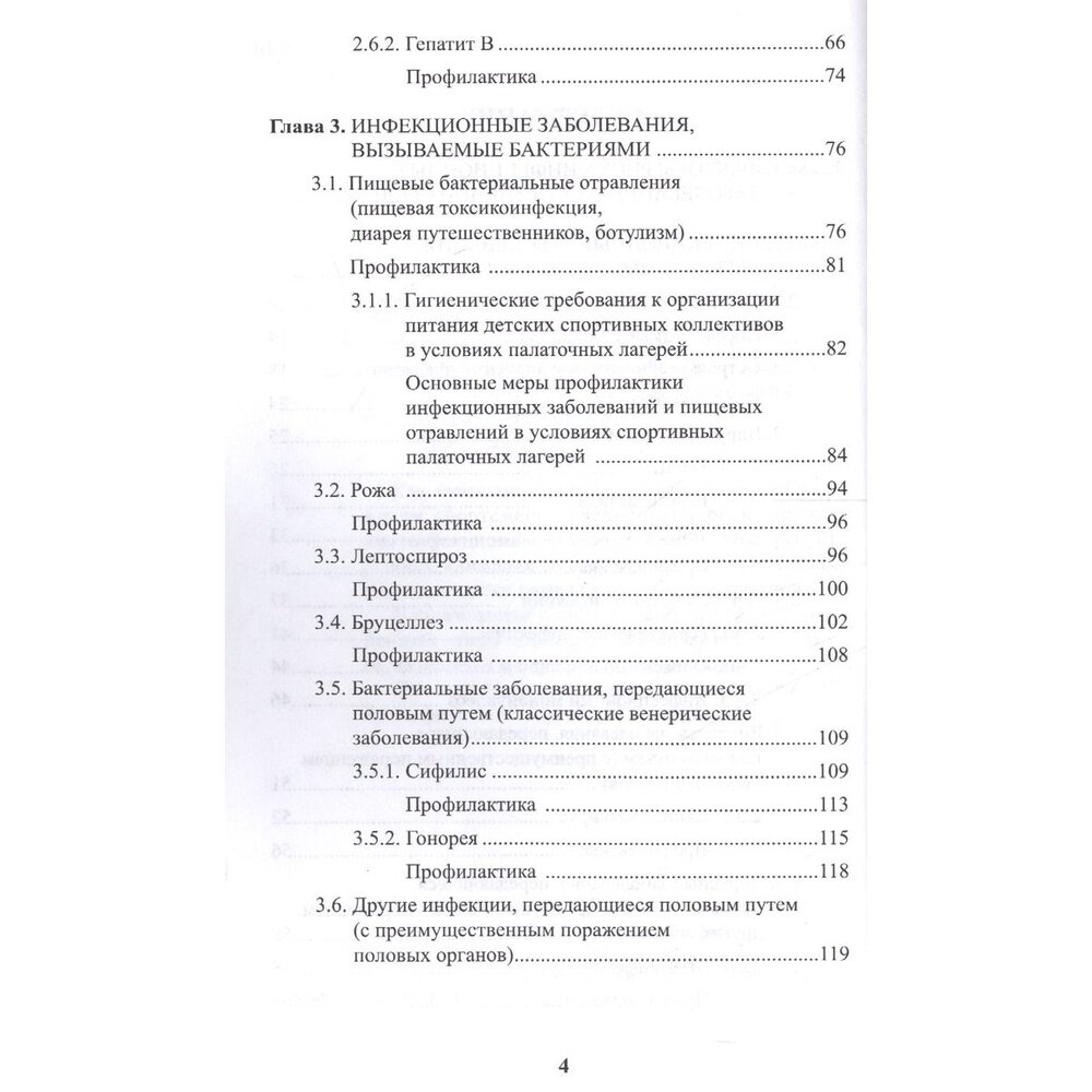 Инфекционные болезни в практике спортивного врача - фото №10