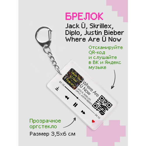 Брелок ZEKEKS, гладкая фактура, бесцветный audiocd jack u skrillex and diplo present jack u cd