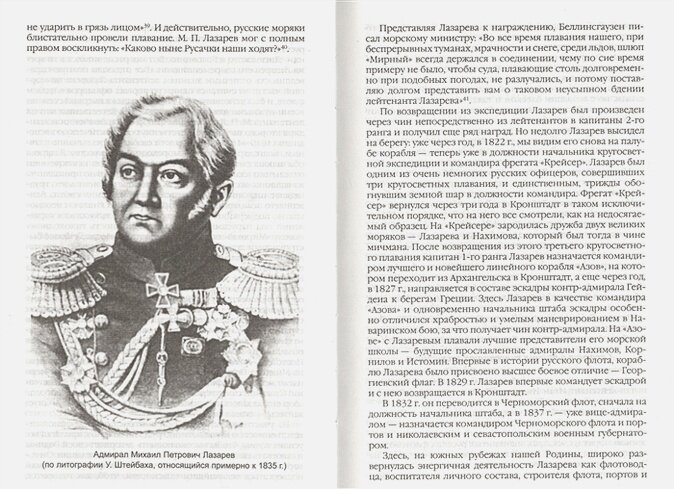 На шлюпах "Восток" и "Мирный" к Южному полюсу. Первая русская антарктическая экспедиция - фото №14