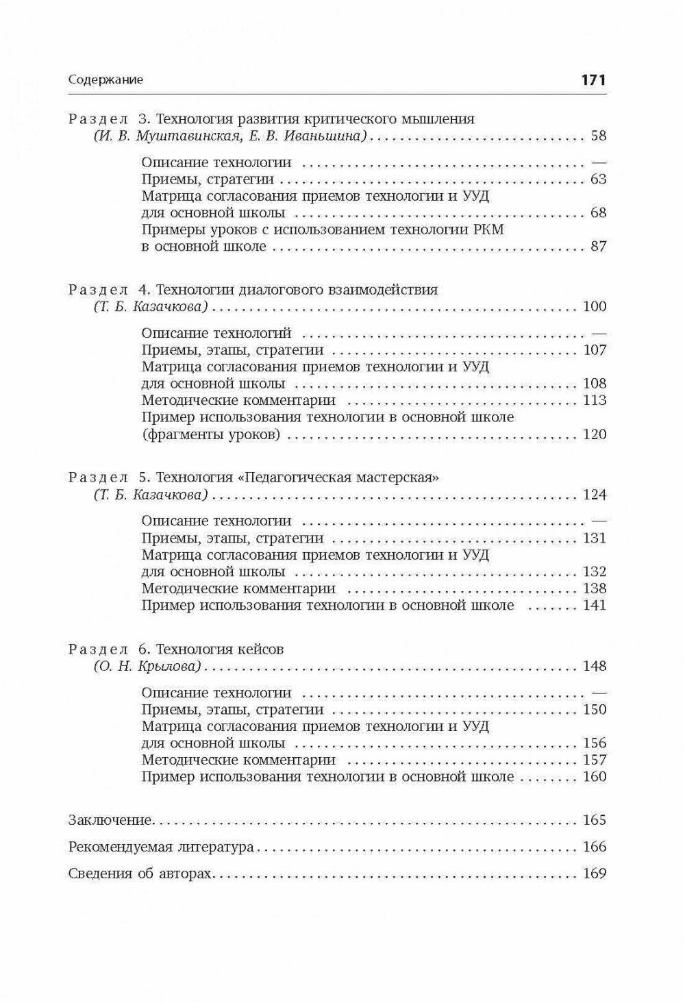 Современные педагогические технологии основной школы в условиях ФГОС - фото №10