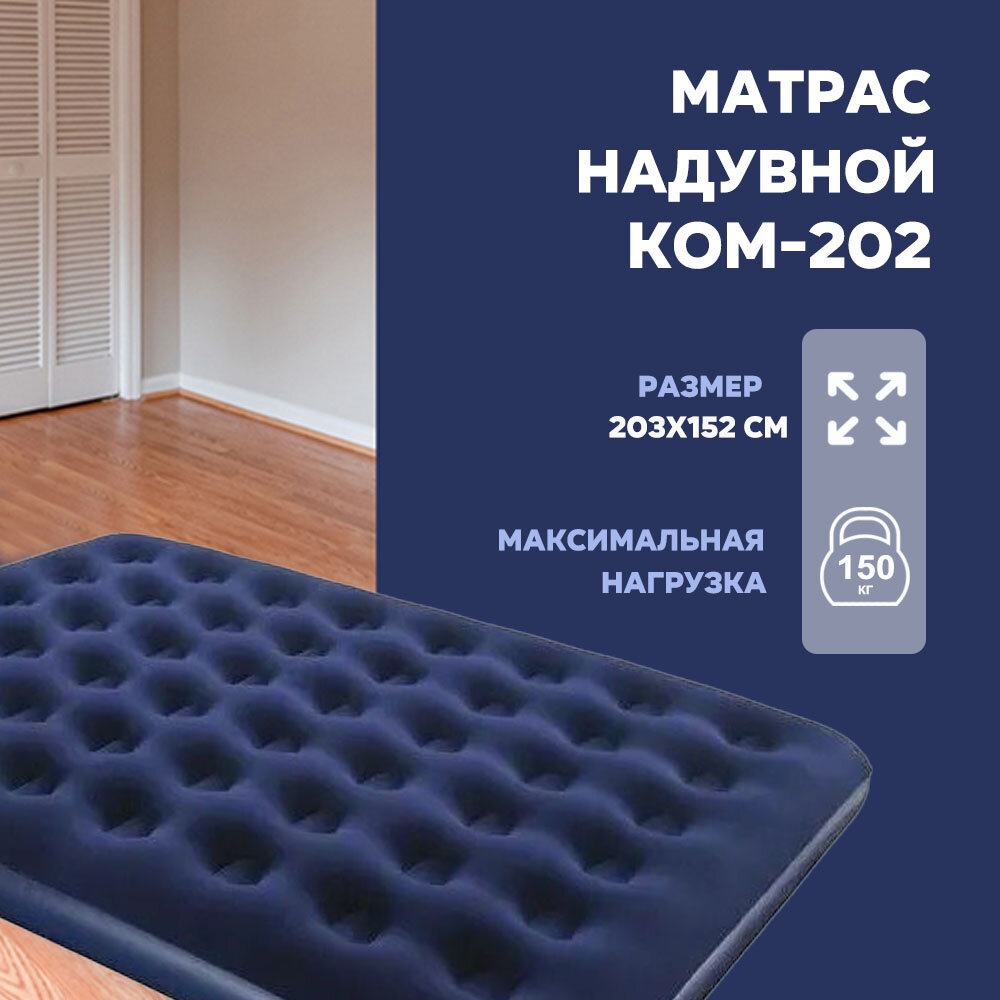 Двуспальный Матрас надувной/ Кровать Classic Downy Airbed With Fiber-Tech 203х152х22 СМ OFO - 20256