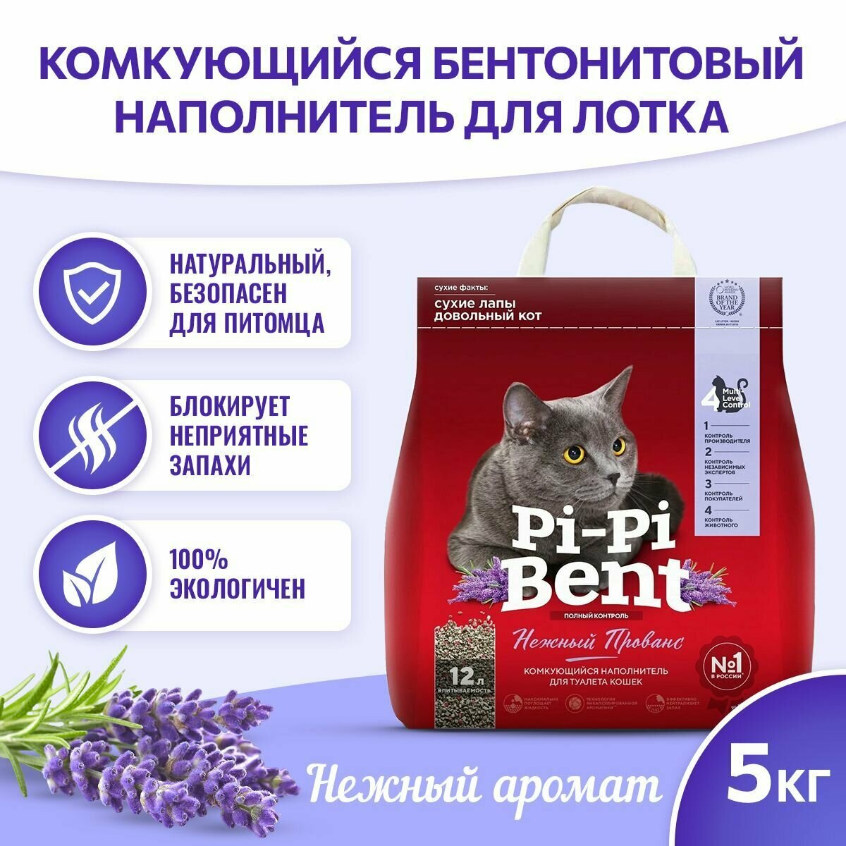 Наполнитель для кошачьего туалета PiPi Bent комкующийся Нежный прованс 12л - фото №8