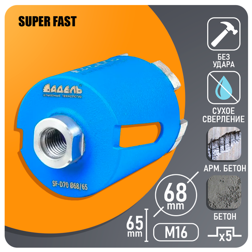 Сверло алмазное для подрозетников SF-D70 68/65 мм M16 TR 5LSP, сухой рез без удара, армированный бетон