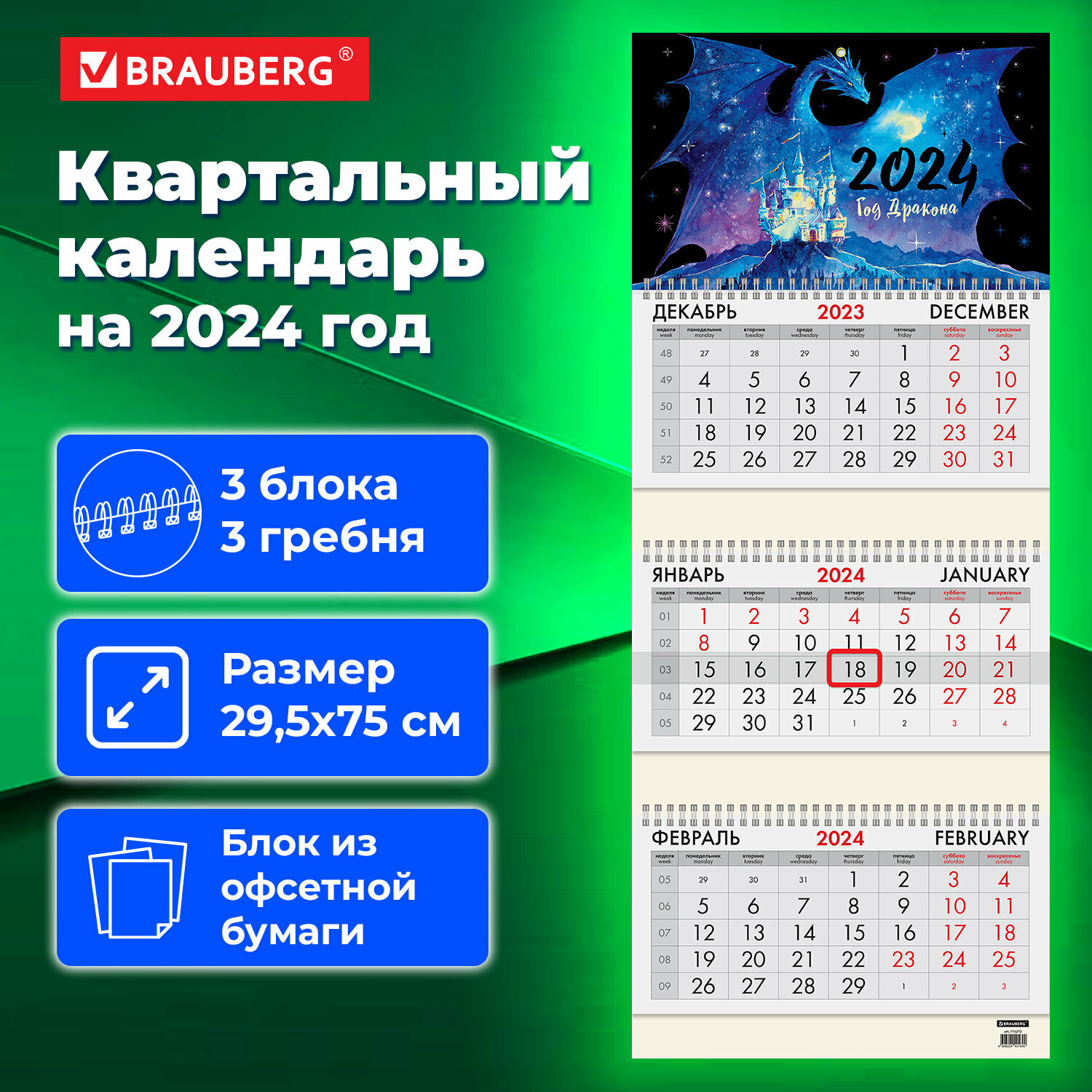 Календарь квартальный 2024г 3 блока 3 гребня бегунок офсет BRAUBERG