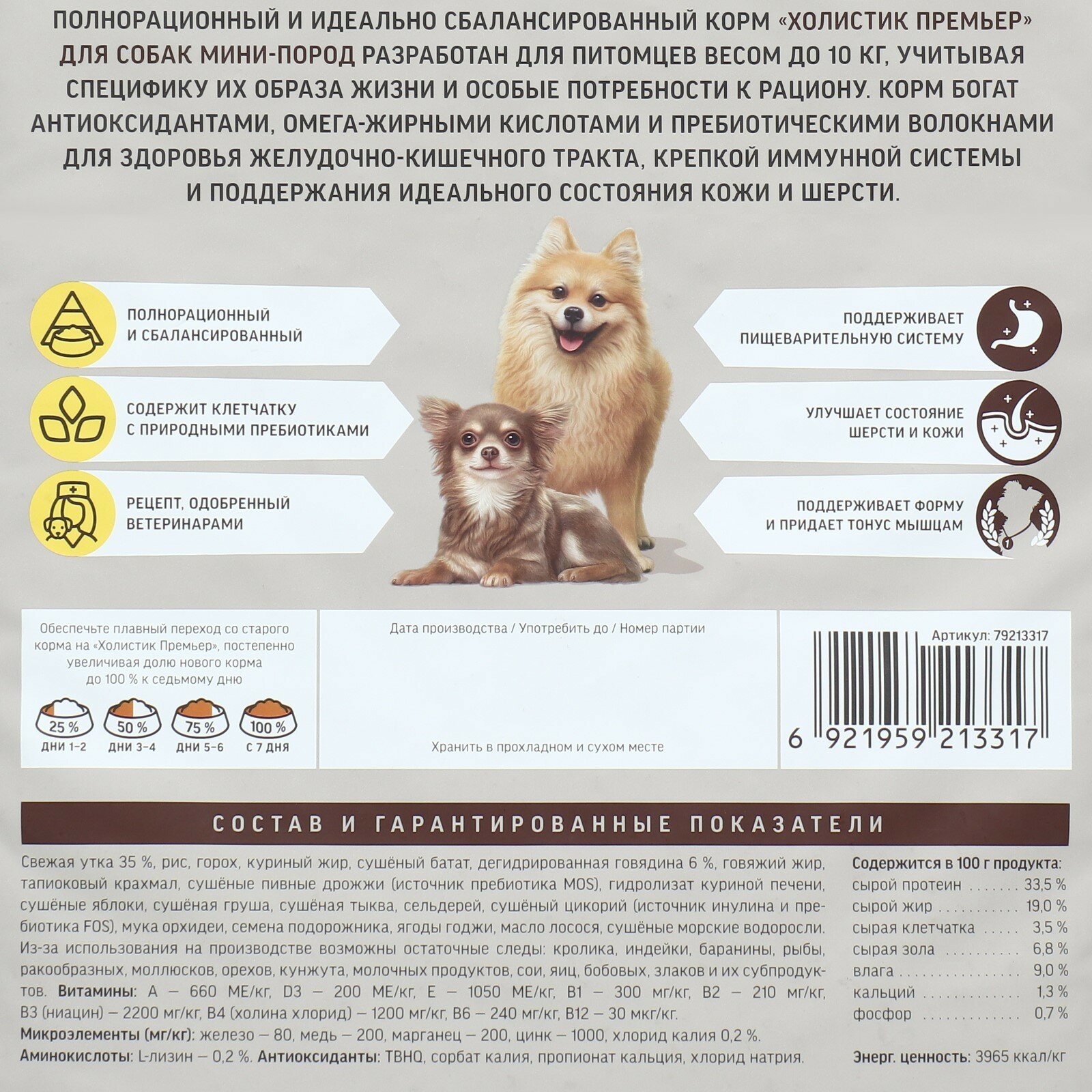 Корм сухой Деревенские Лакомства "Холистик Премьер" корм для взрослых собак мини-пород утка с рисом, 7 кг