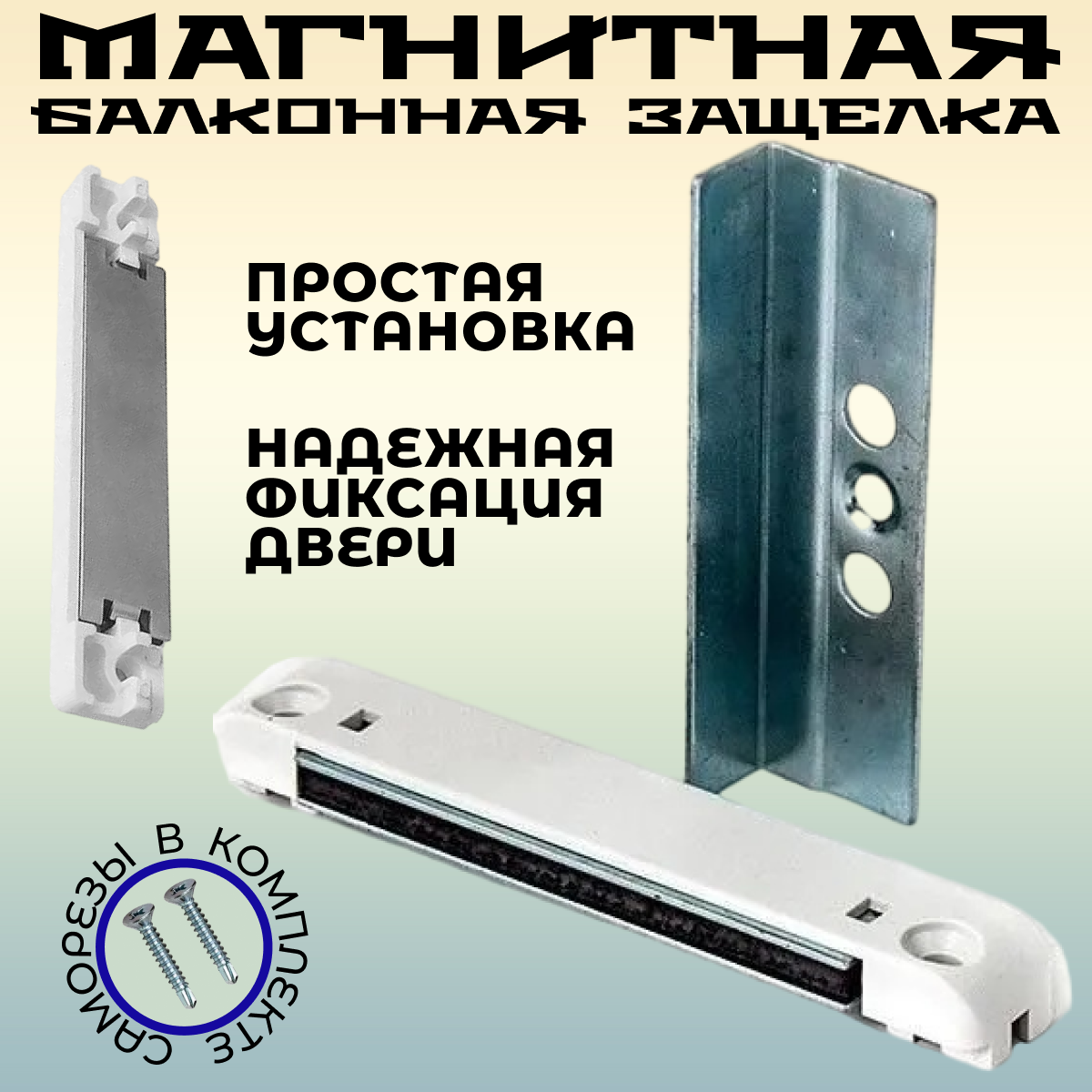 Магнитные защелки