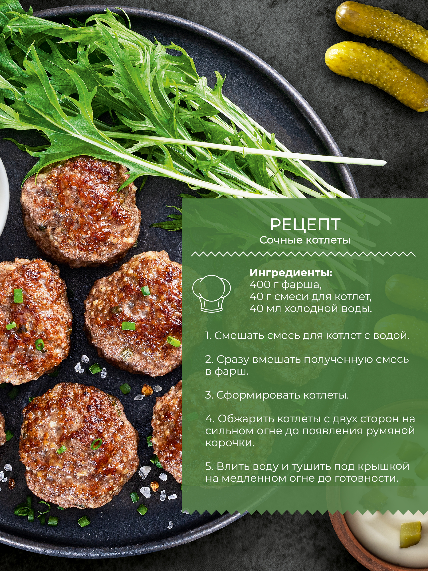 Смесь для сочных ароматных котлет Yelli chef 200г