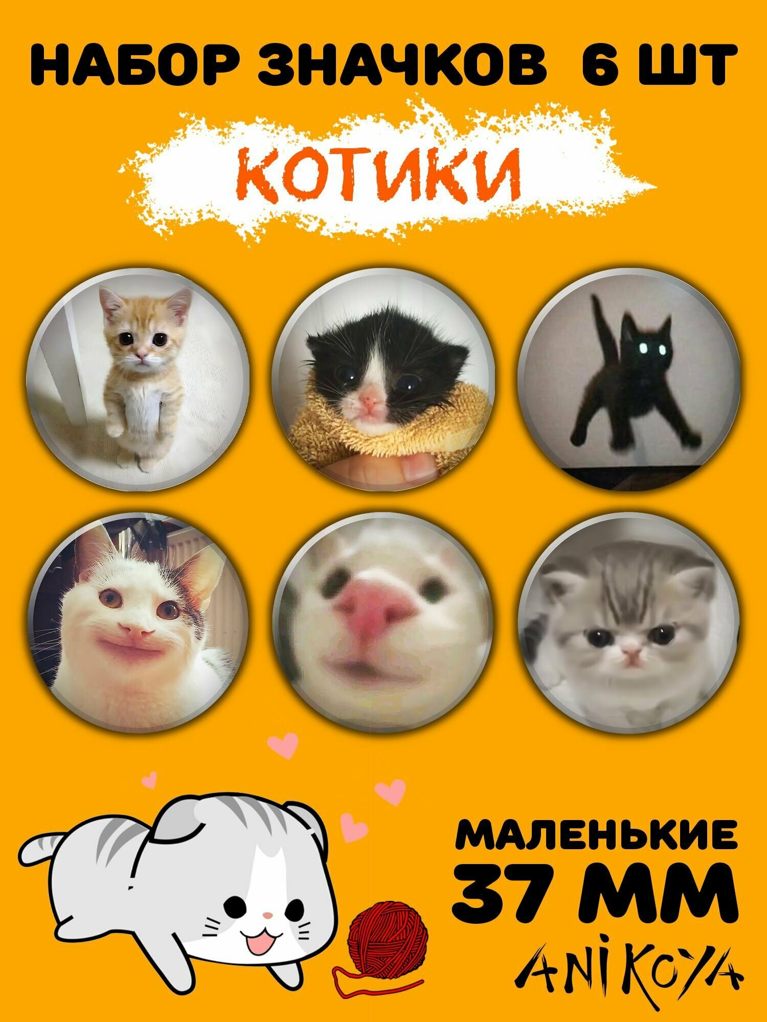 Комплект значков AniKoya