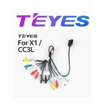 Провод RCA для магнитол Teyes X1 / CC3L - изображение