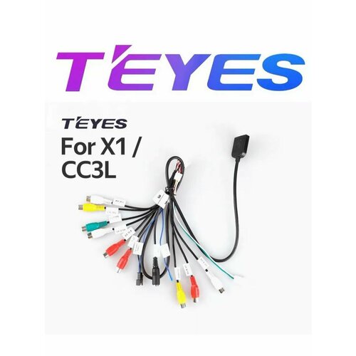 Провод RCA для магнитол Teyes X1 / CC3L