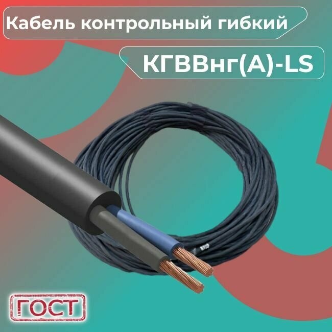 Кабель электрический кгввнг(A)-LS 2х1,5 мм2, 100м - фотография № 5