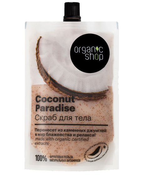 Скраб для тела Organic Shop Home Made Coconut Paradise, 200мл