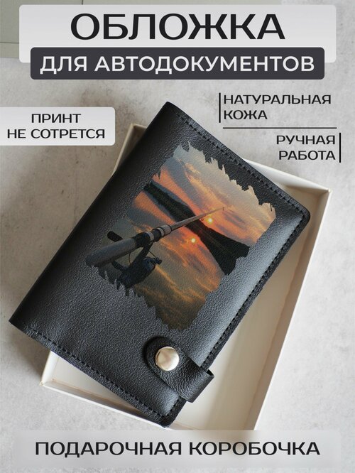 Обложка для автодокументов RUSSIAN HandMade, черный