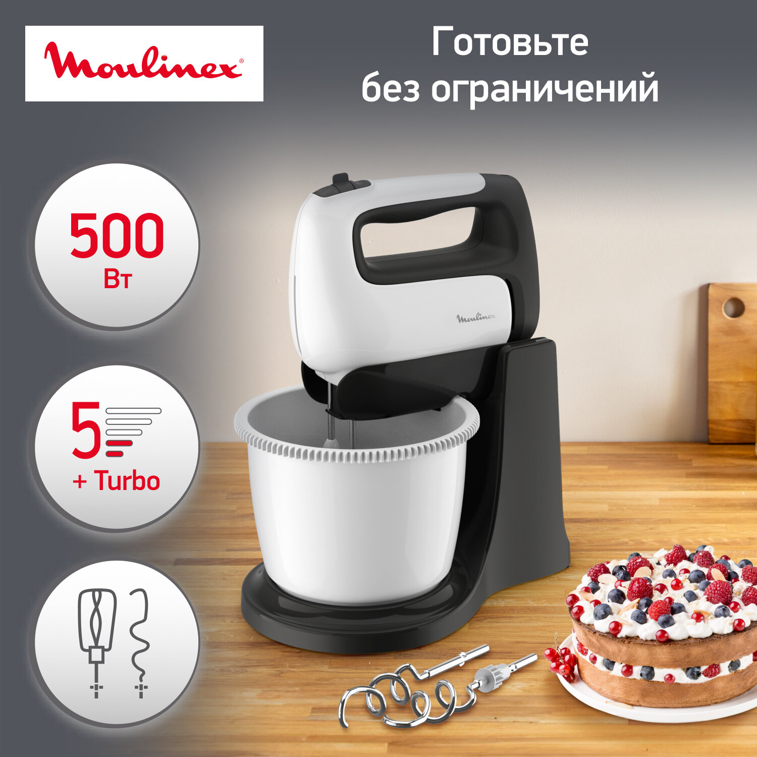 Миксер Moulinex Prep Mix HM464110