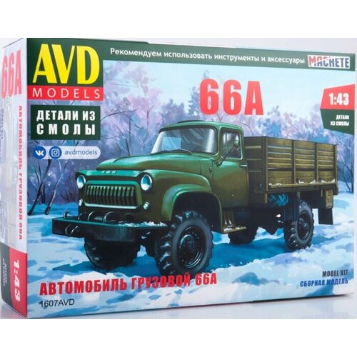 1607AVD AVD Models Автомобиль грузовой 66А 1/43