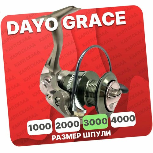 Катушка для рыбалки DAYO GRACE 3000F / для спиннинга катушка рыболовная dayo annecy 3000f 4 1 рыболовная катушка для спиннинга на поплавочную удочку на матчевую на фидер