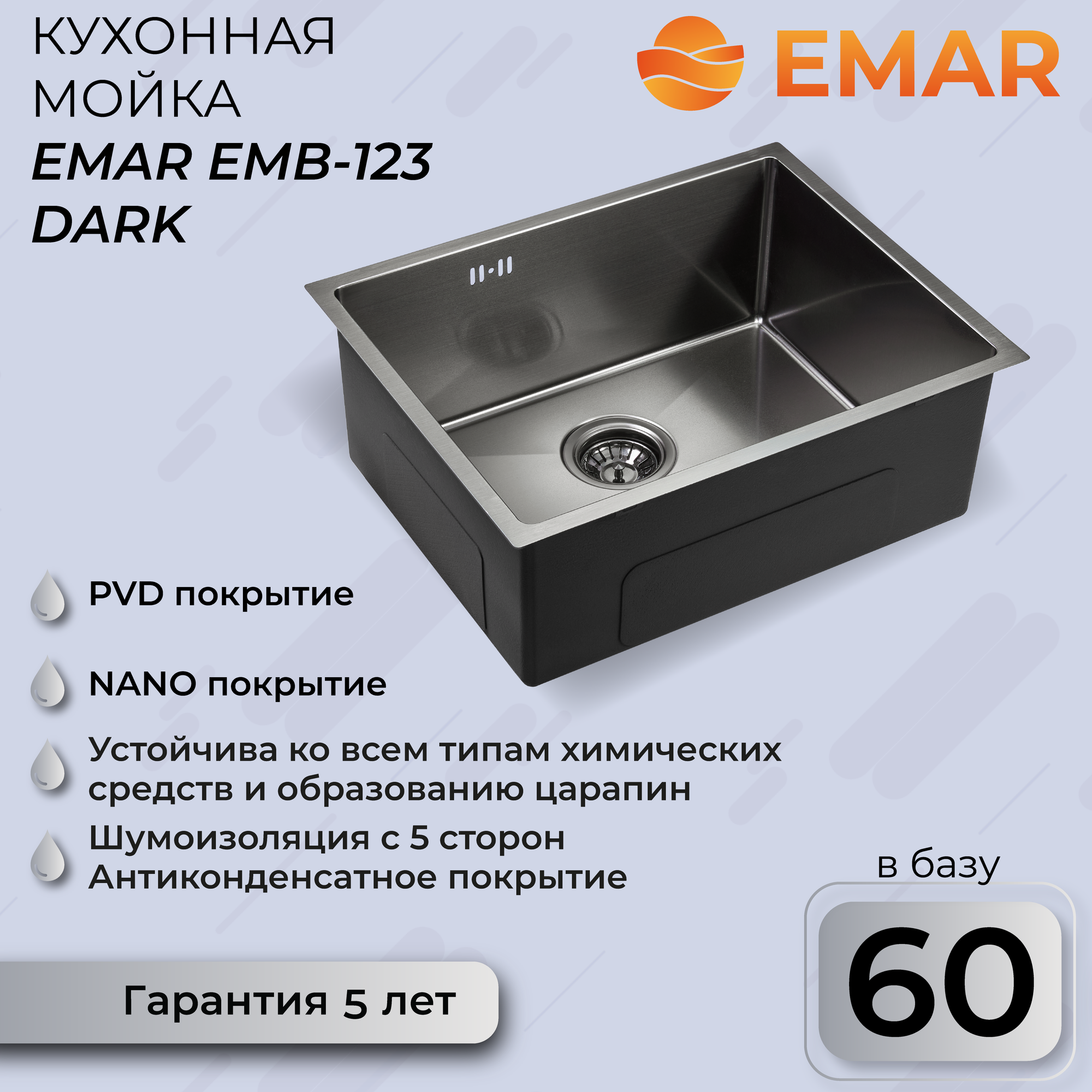 Кухонная мойка Emar EMB-123 PVD Nano Dark