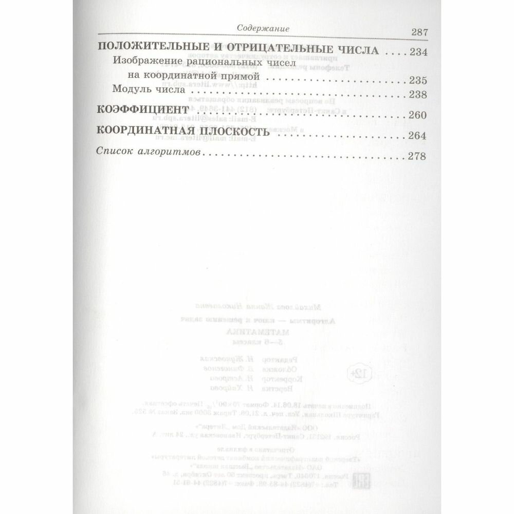 Алгоритмы - ключ к решению задач. Математика. 5-6 классы - фото №9