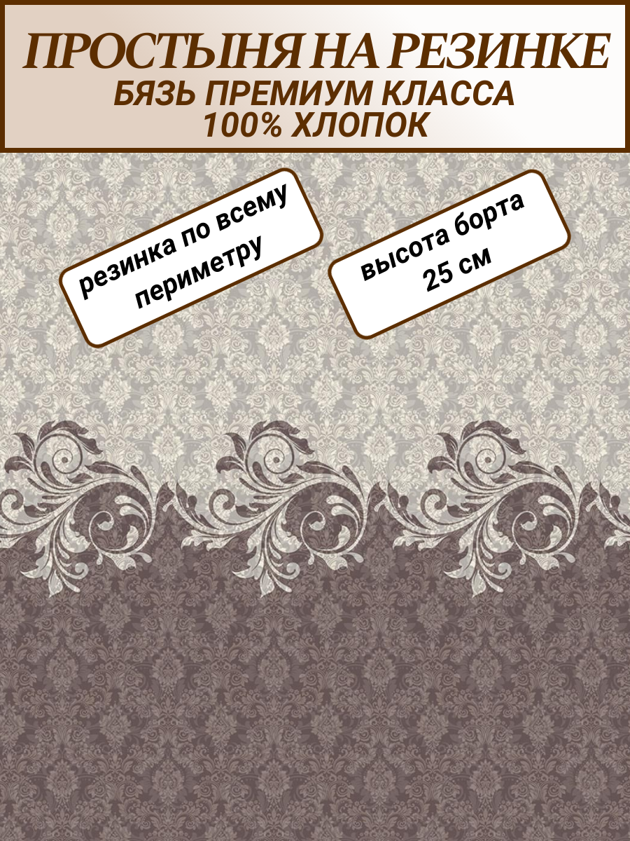 Простыня на резинке 140х200 "Кардинал" СПАЛЕНКА78 бязь Премиум класса хлопок 100%