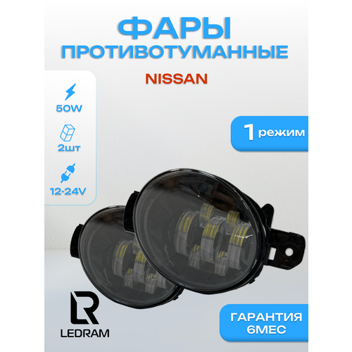 Противотуманные фары светодиодные CarStore52 для Nissan X-Trail Qashqai Almera Teana Primera 50W