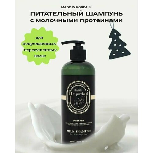 Питательный шампунь с молочными протеинами DR. JINYHEAL Milk Shampoo