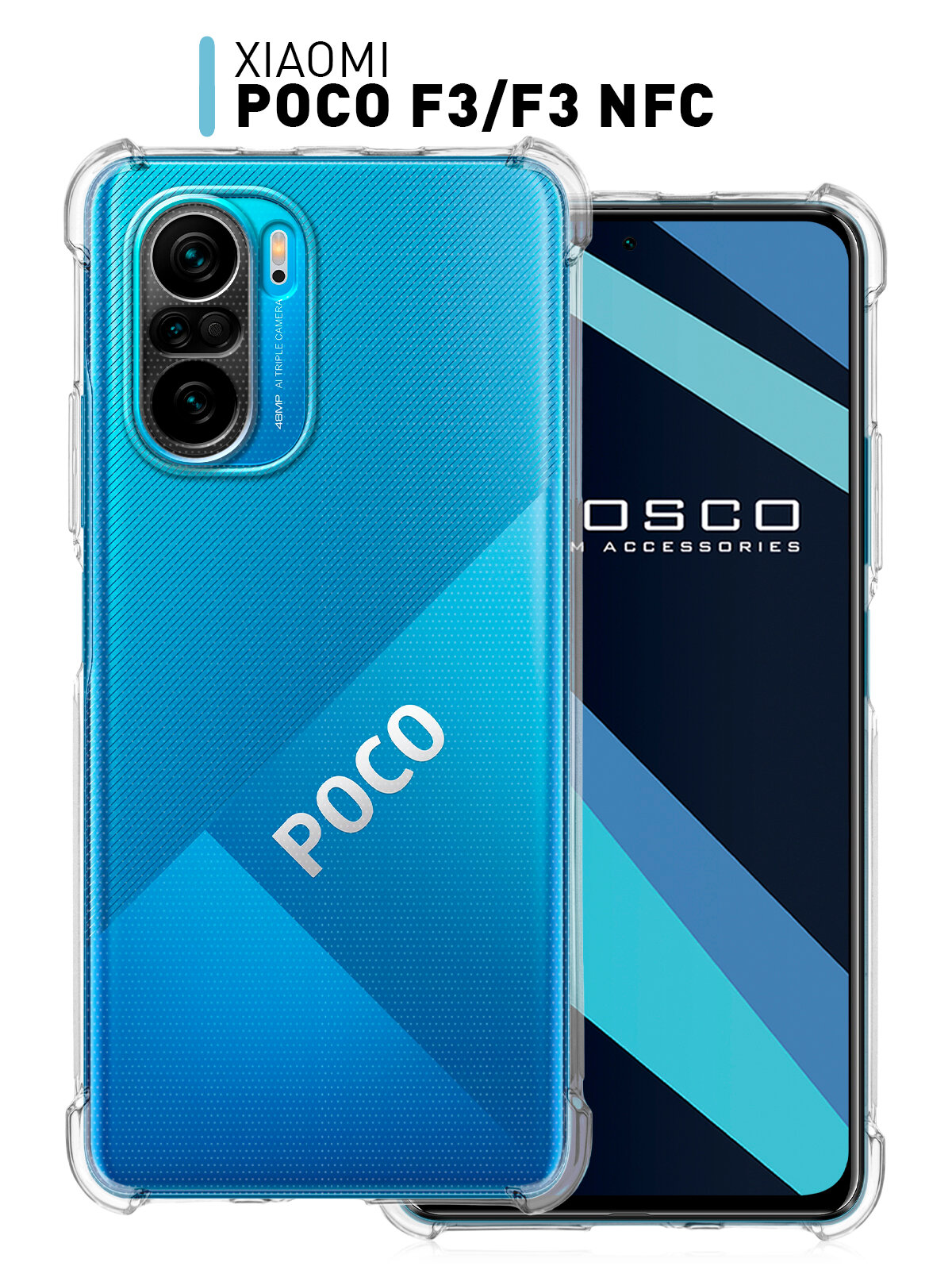 Противоударный чехол на Xiaomi Poco F3 и Poco F3 NFC (Поко Ф3 Ф3 НФС) усиленные углы силиконовый чехол защита модуля камеры прозрачный ROSCO