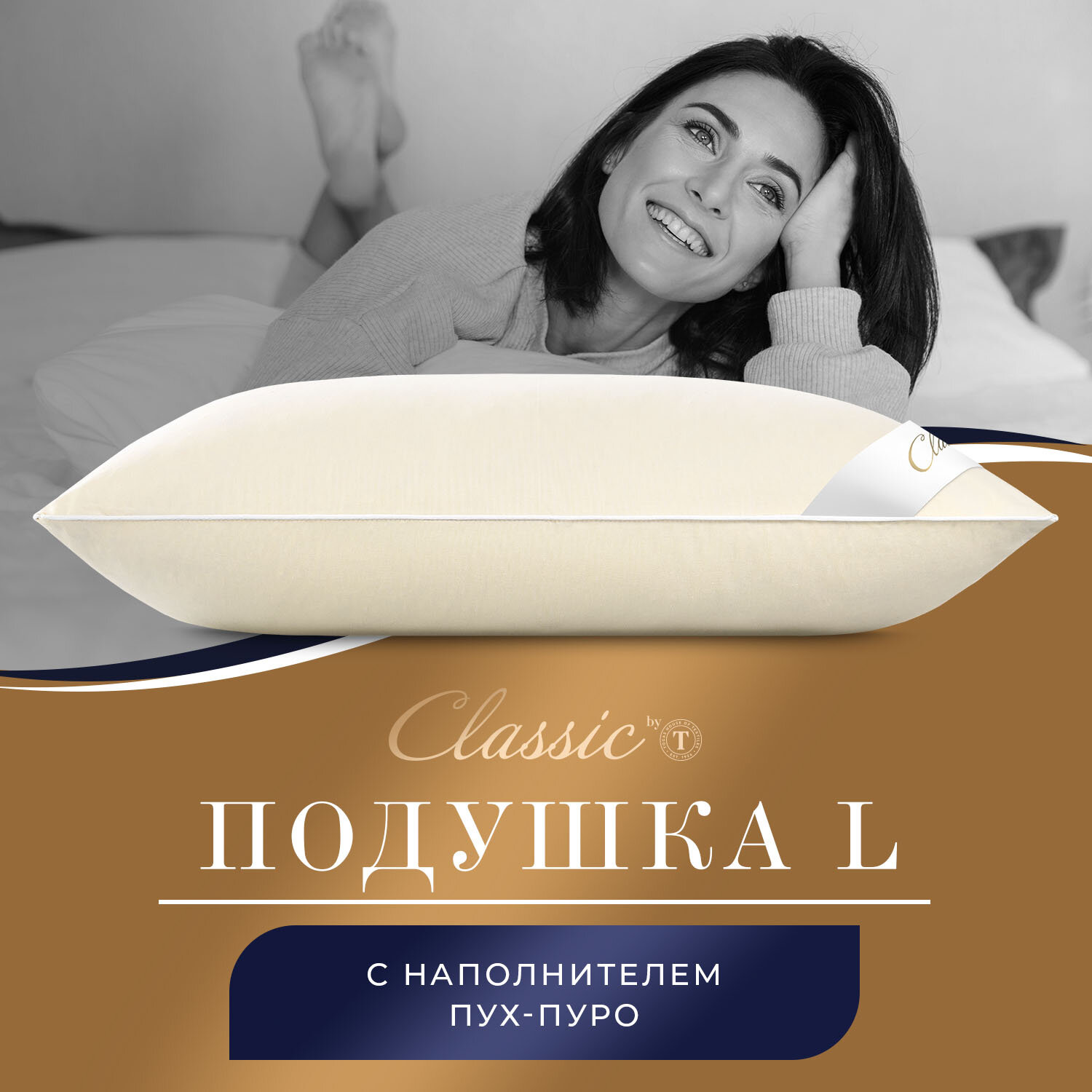 CLASSIC by T Анатомическая подушка Мулард L (50х70) - фотография № 1