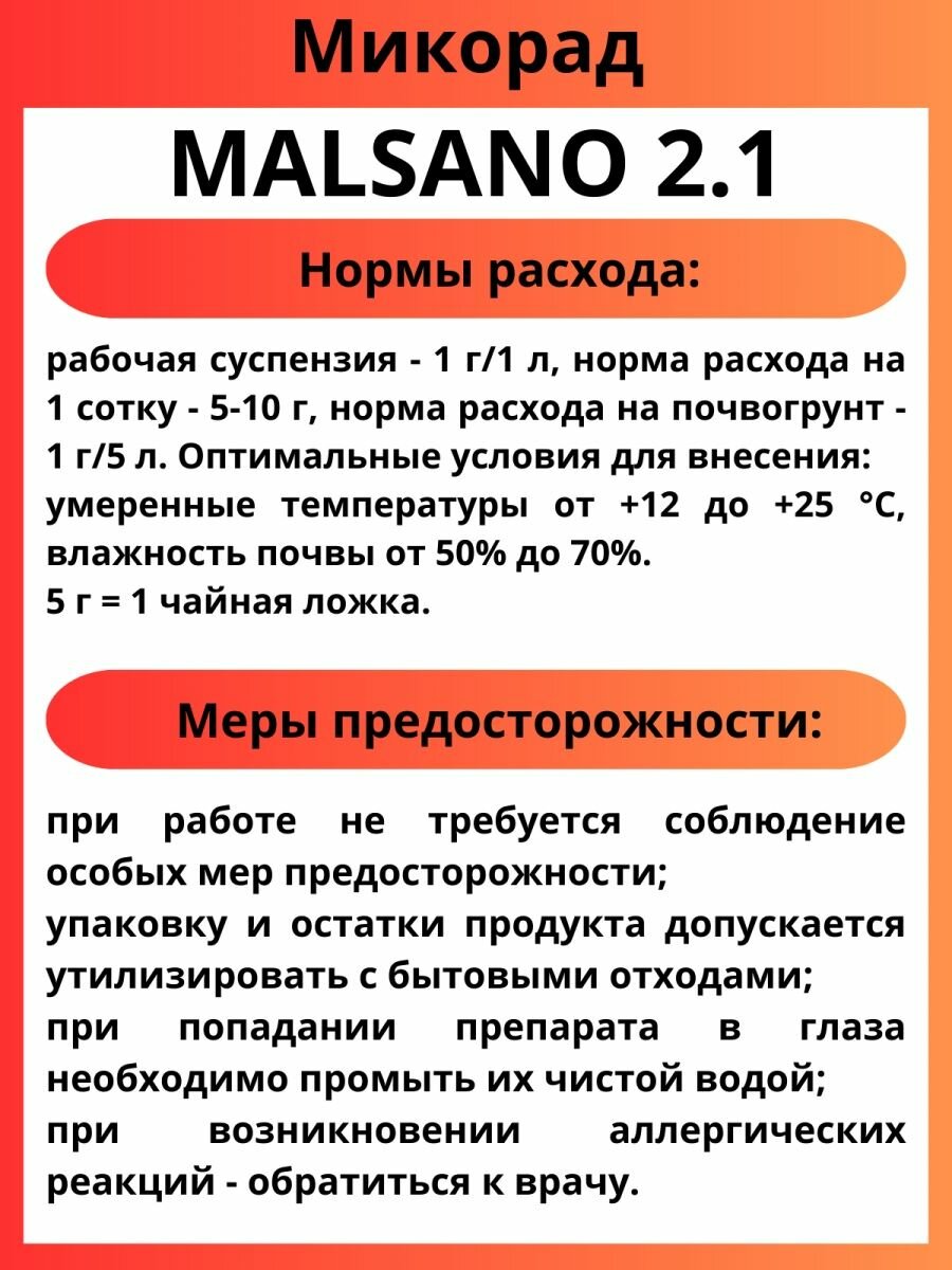 Микорад MALSANO 2.1 малсано триходермин 50 г - фотография № 5