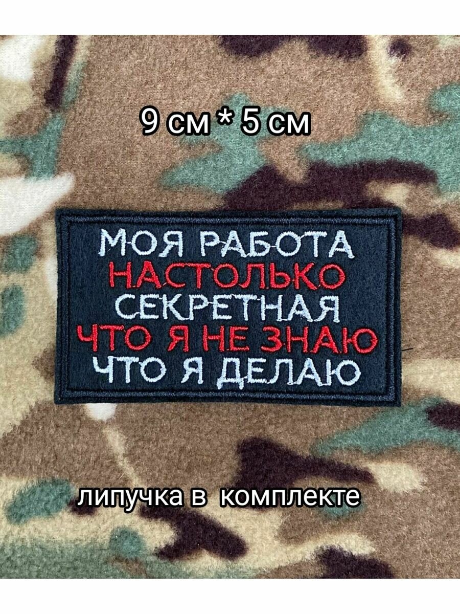 Шеврон на липучке