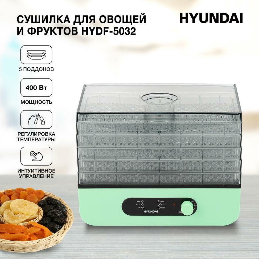 Сушка для фруктов и овощей Hyundai HYDF-5032 5под. 400Вт мятный - фотография № 2