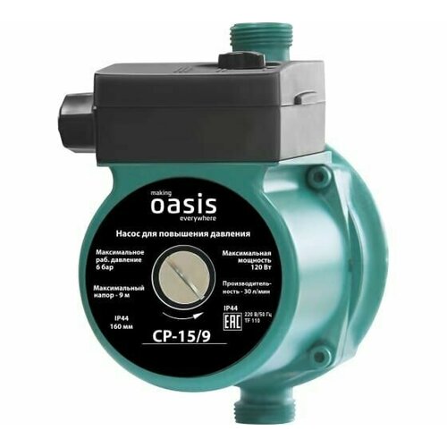 Насос для повышения давления с мокрым ротором (CP-15/9) Oasis, 120 Вт насос повышения давление с сухим ротором oasis cns 15 9