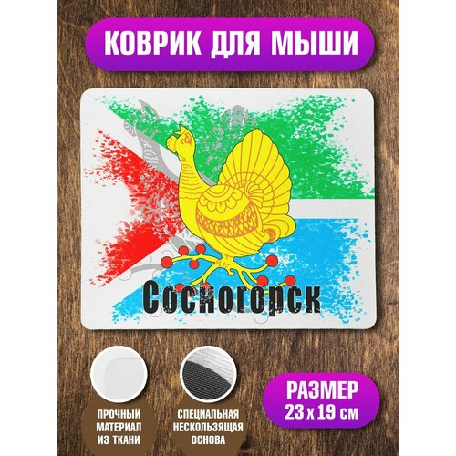 Коврик для мыши Сосногорск