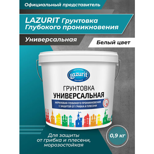 LAZURIT Грунтовка Универсальная 0.9 кг