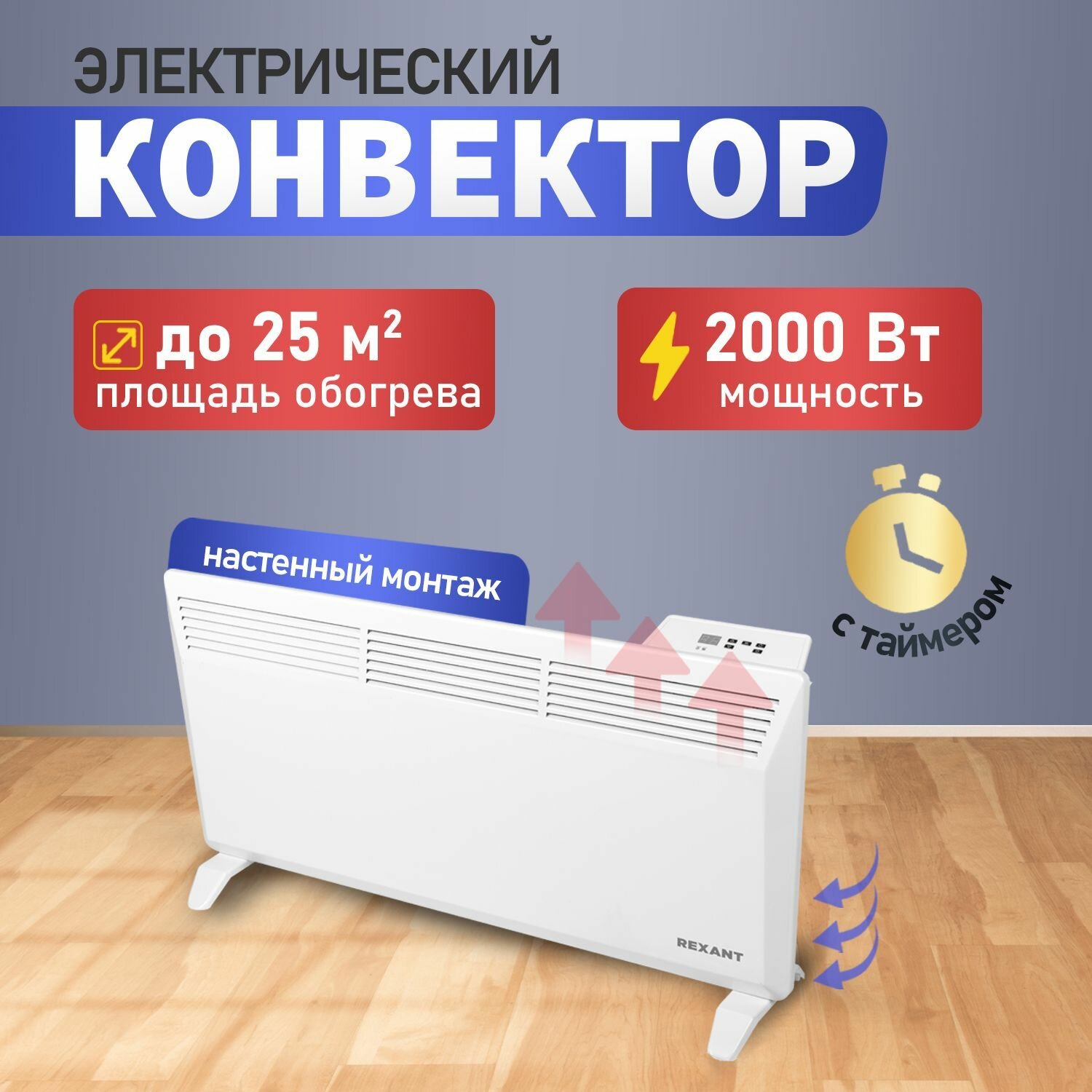 Обогреватель для дома конвектор электрический Rexant