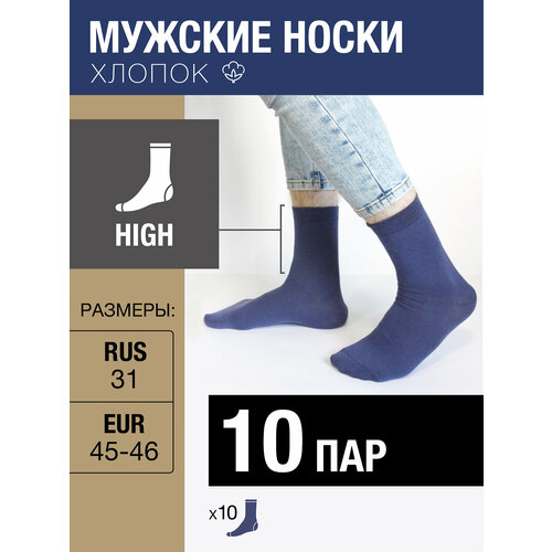 фото Носки milv, 10 пар, размер rus 31/eur 45-46, синий