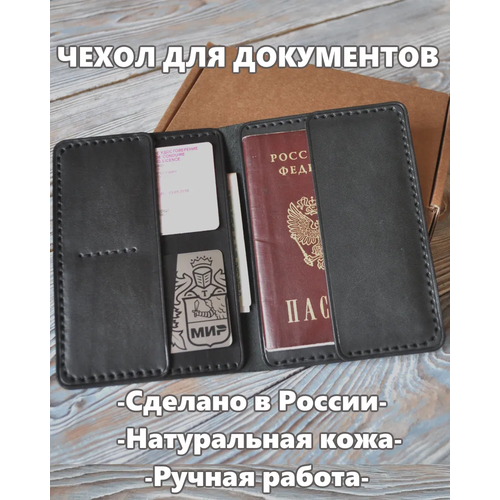 Документница для автодокументов Savager, черный