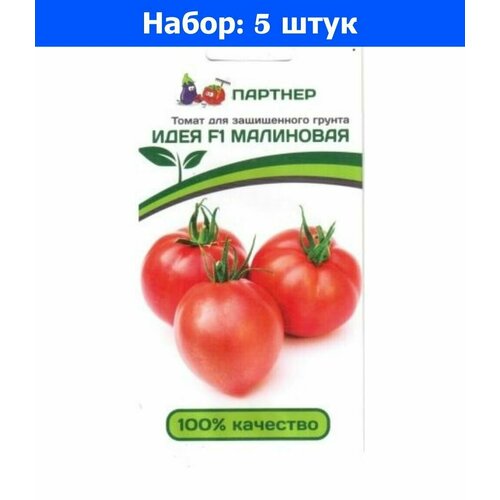 Томат Малиновая Идея F1 10шт Индет Ранн (Партнер) - 5 пачек семян томат леон f1 10шт индет ранн партнер