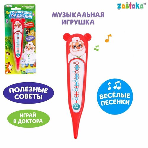 Музыкальная игрушка Говорящий градусник, песенки для детей, красный песенки для детей