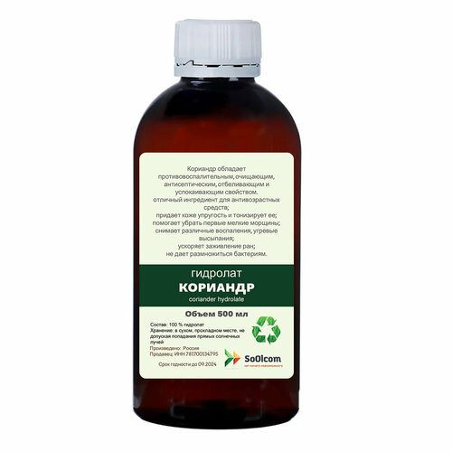 Гидролат кориандра / цветочная вода / coriander hydrolate (500 мл)