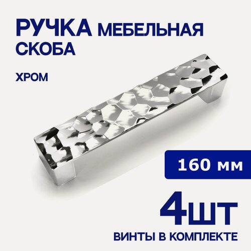 Изображение товара Ручка-скоба для мебели, 4 штуки, межосевая длина 16 см, цвет хром
