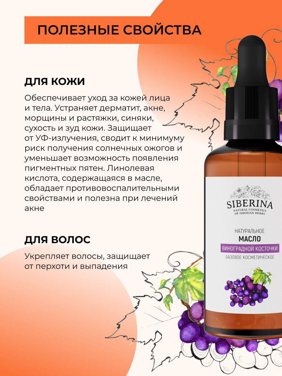 Изображение Siberina Натуральное масло виноградной косточки 50 мл