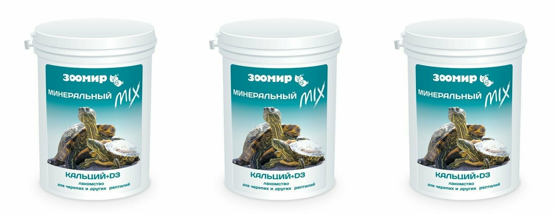 Зоомир Минеральная подкормка для черепах и других рептилий "Минеральный MIX" с кальцием и D3, 100 г, 3 шт