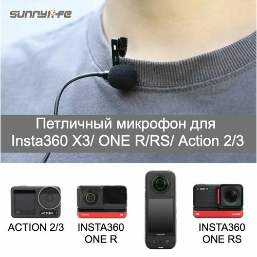 Петличный микрофон для Insta360 X3 ONE RRS Action 23 165000₽